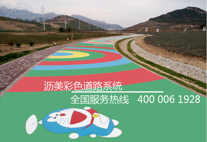 彩色沥青