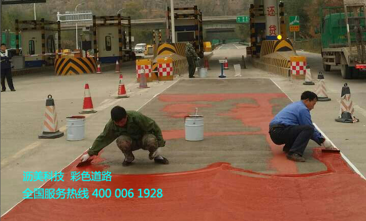 彩色沥青刮涂