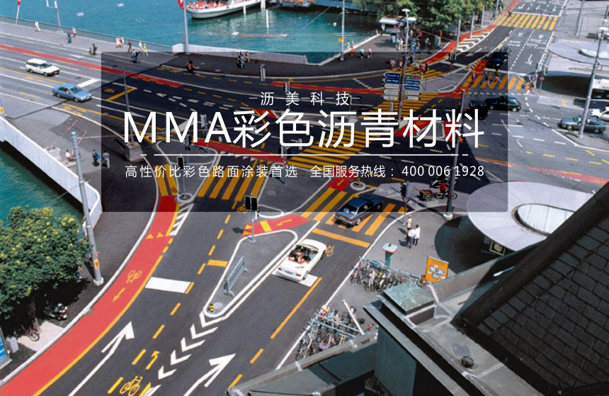 刮涂工艺彩色沥青